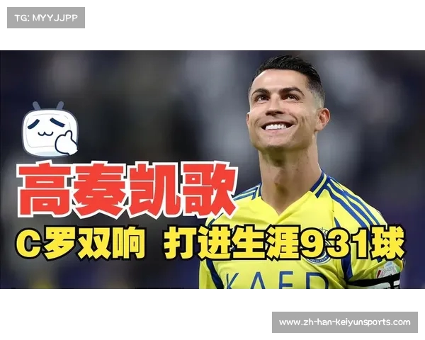 C罗展现团队精神放弃点球机会助队友打进首球