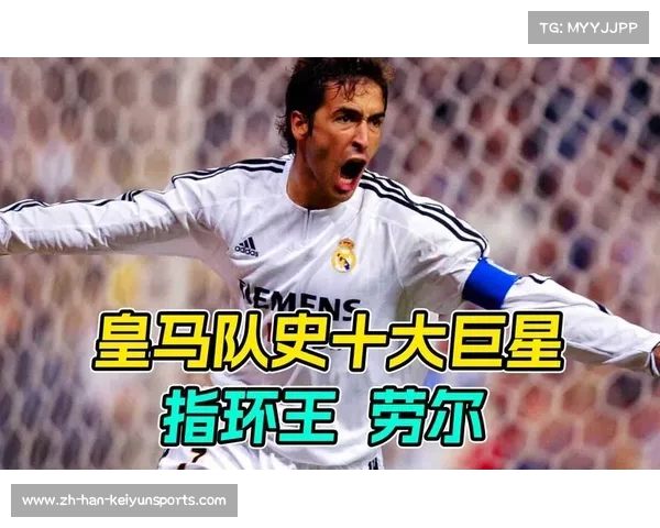 劳尔拒绝利兹联邀请 全心投入皇马二队执教事业